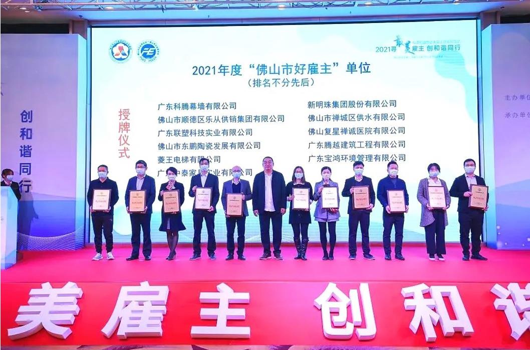 实力打call，开云ty官网中国有限公司建筑荣膺2021年度“佛山市好雇主”称号