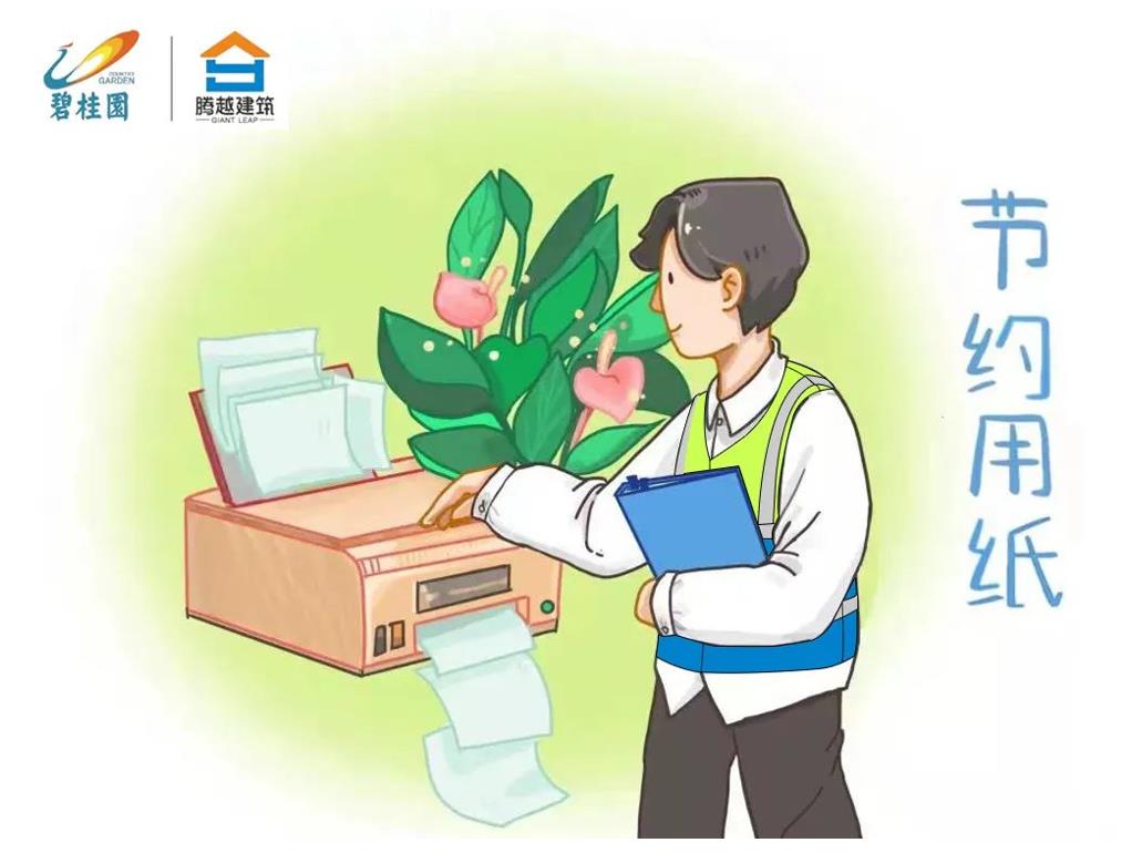 “画”说勤俭丨节约妙招知多少，开云ty官网中国有限公司技术省钱好