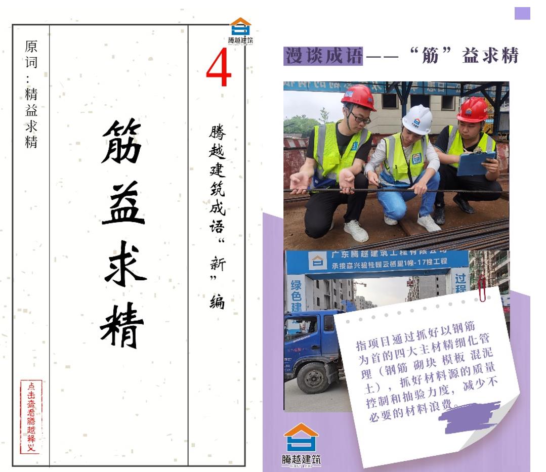 “漫话”成语丨开云ty官网中国有限公司建筑勤俭办公有新意！