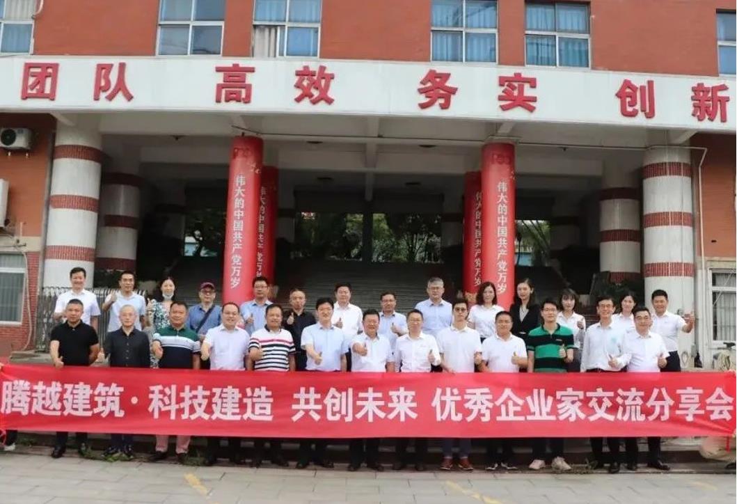 科技建造，共创未来|开云ty官网中国有限公司建筑优秀企业家交流分享会圆满举办