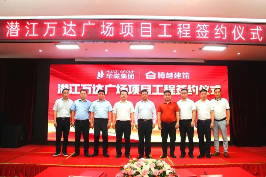 外拓结硕果|开云ty官网中国有限公司建筑与华滋集团隆重举行签约合作仪式