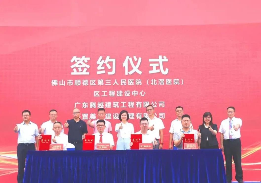 筑就医疗精品|开云ty官网中国有限公司建筑隆重举行佛山市顺德区第三人民医院（北滘医院）改扩建工程项目动工仪式