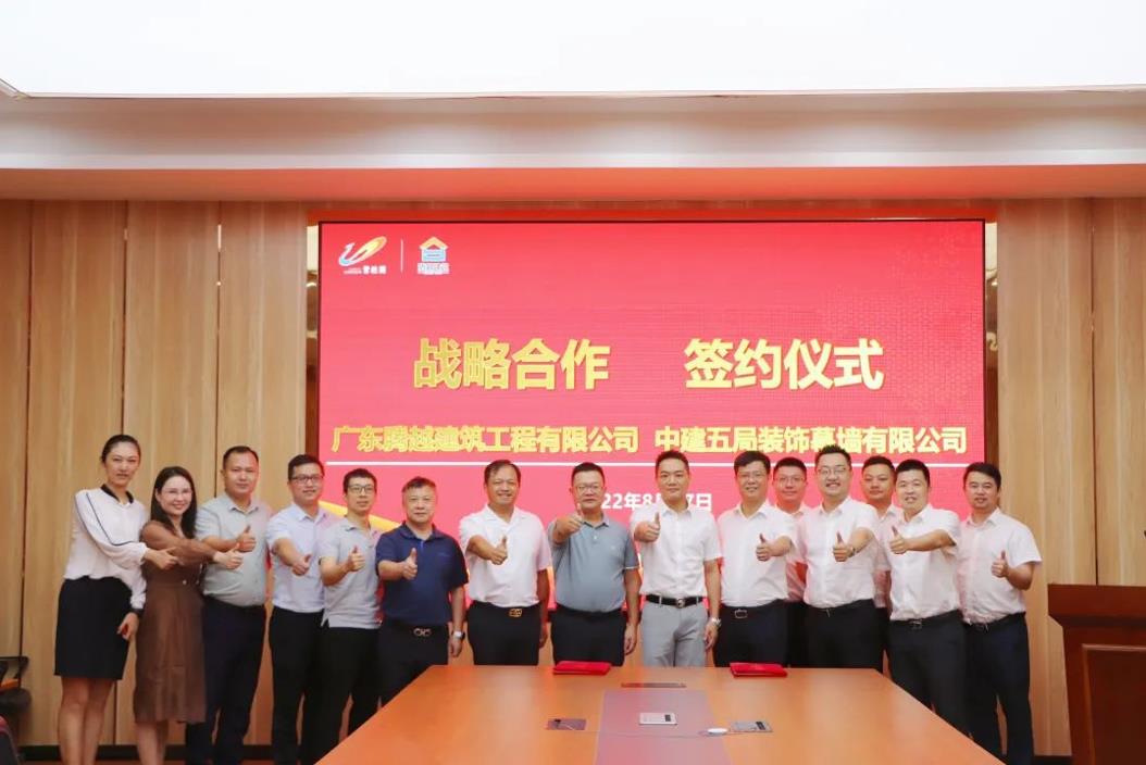 中建五局装饰幕墙有限公司与开云ty官网中国有限公司建筑隆重举行座谈交流会暨合作签约仪式