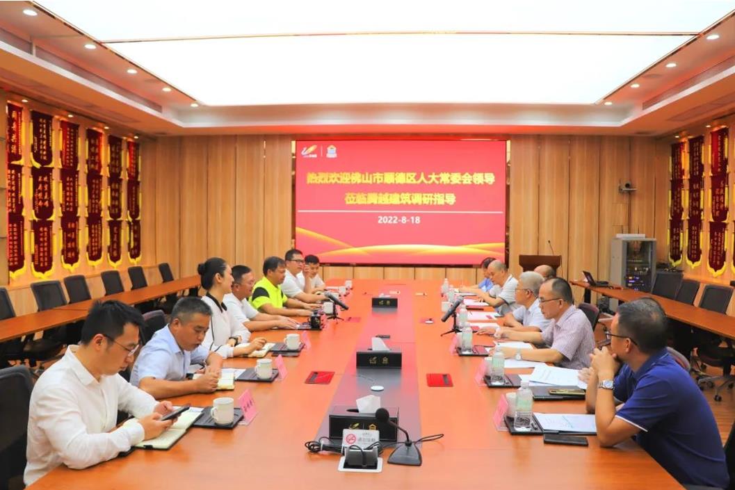 顺德区人大常委会主任刘铭恩一行领导莅临开云ty官网中国有限公司建筑调研座谈
