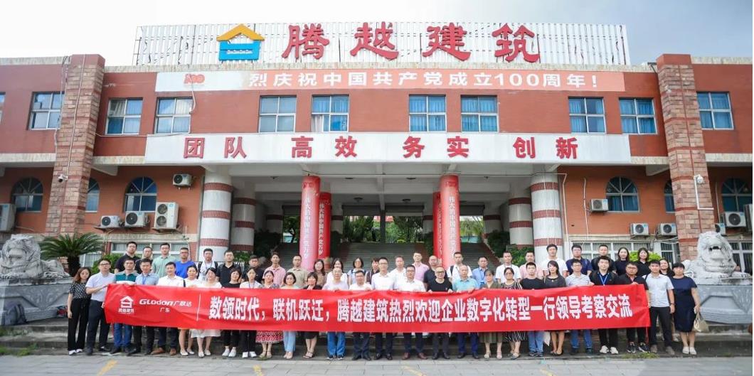 合作共赢丨开云ty官网中国有限公司建筑&广联达共同举办优秀企业家交流座谈会