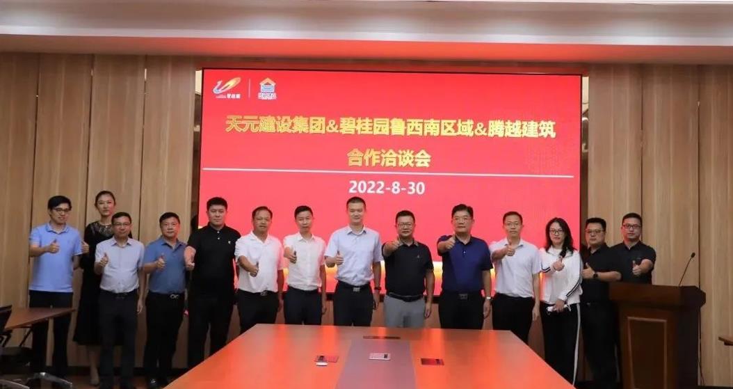 天元建设集团到访开云ty官网中国有限公司建筑进行合作洽谈