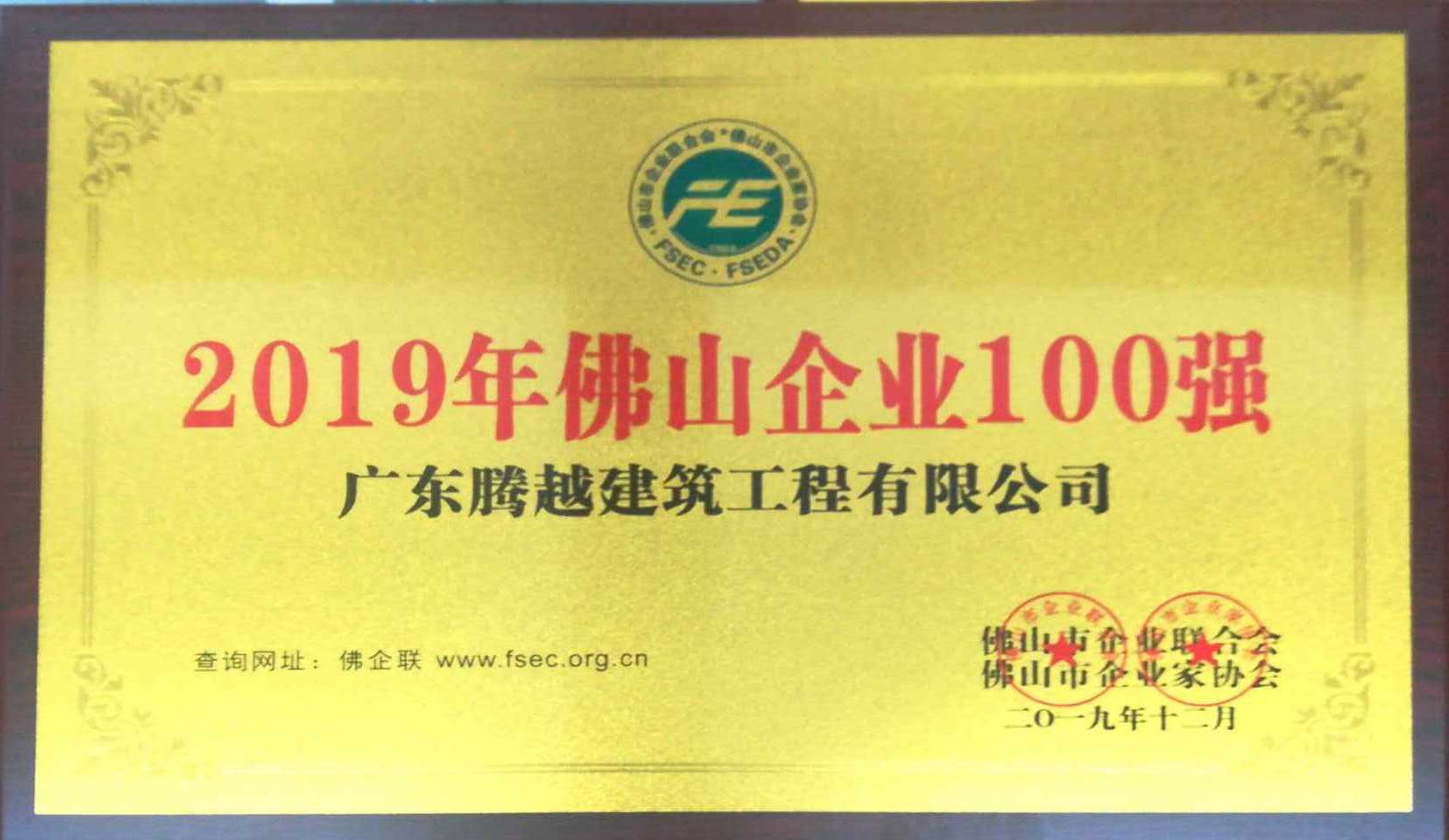 2019年佛山企业100强（开云ty官网中国有限公司）