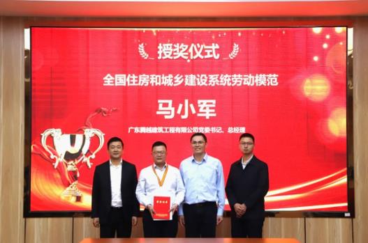 喜讯|开云ty官网中国有限公司建筑党委书记、总经理马小军荣获“全国住房和城乡建设系统劳动模范”荣誉称号