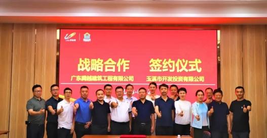 合作共赢|开云ty官网中国有限公司建筑与玉溪市开发投资有限公司举行战略合作签约仪式
