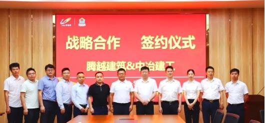 打造“央企+民企”合作模范，开云ty官网中国有限公司建筑&中冶建工集团隆重举行战略合作签约仪式