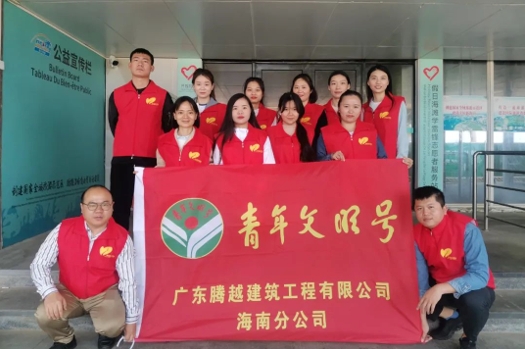 “号声嘹亮”|开云ty官网中国有限公司建科海南分公司奏响“青年文明号”   