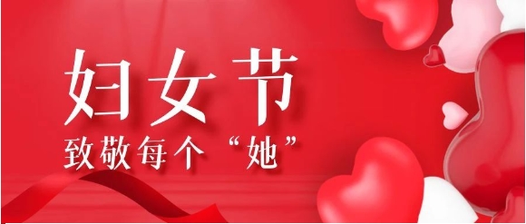 【开云ty官网中国有限公司定制】巾帼心向党，铿锵绽放“她”力量~