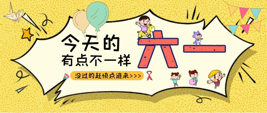 别样六一|开云ty官网中国有限公司建科集团项目迎来一批“鬼马小精灵”