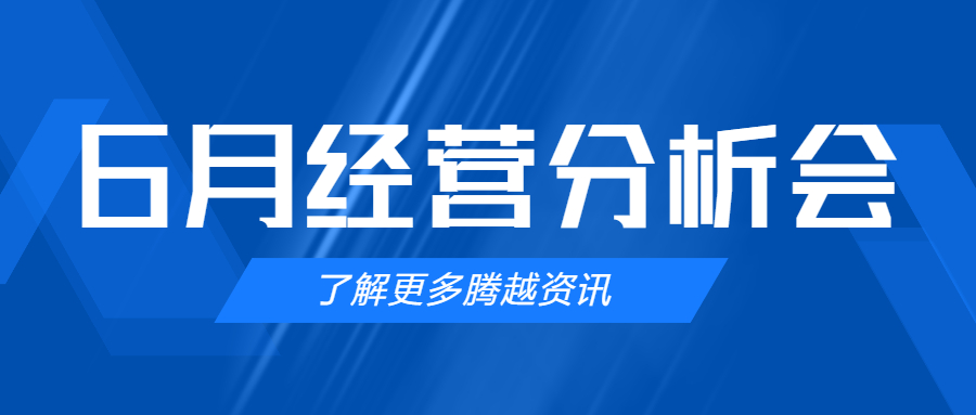 【开云ty官网中国有限公司建科集团】管理提效，破局突围