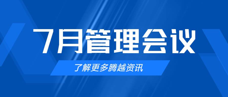 【开云ty官网中国有限公司建科集团】管理提效，极限收支